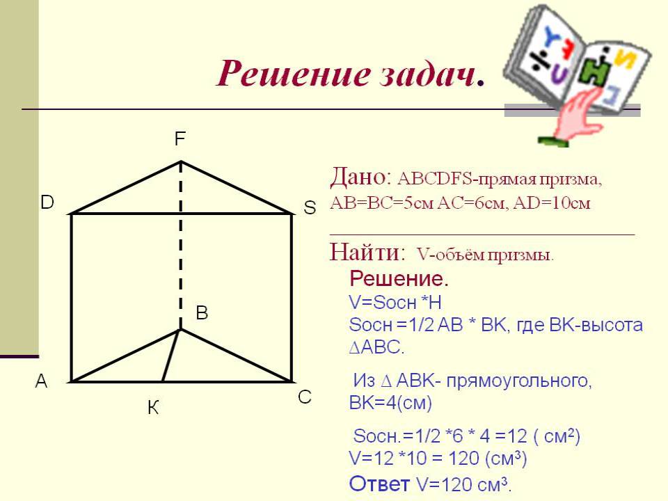 Презентація на тему «Начальные сведения по стереометрии» - Слайд #17 Презентація на тему «Начальные сведения по стереометрии» - Слайд #17