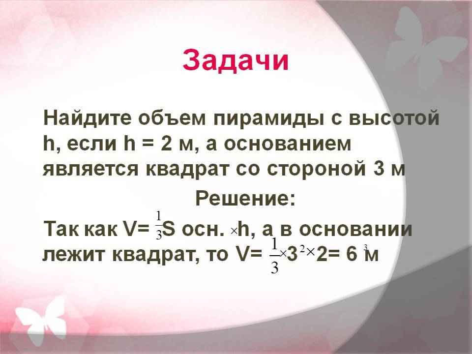 Презентація на тему «Начальные сведения по стереометрии» - Слайд #18 Презентація на тему «Начальные сведения по стереометрии» - Слайд #18