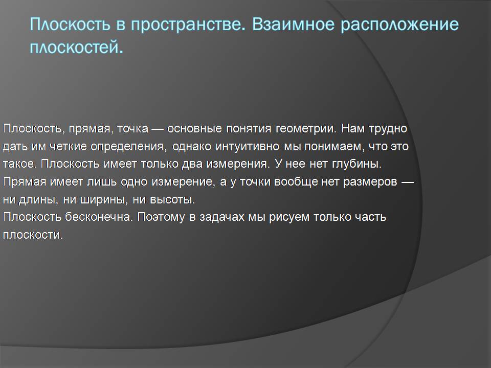 Презентація на тему «Начальные сведения по стереометрии» - Слайд #3 Презентація на тему «Начальные сведения по стереометрии» - Слайд #3