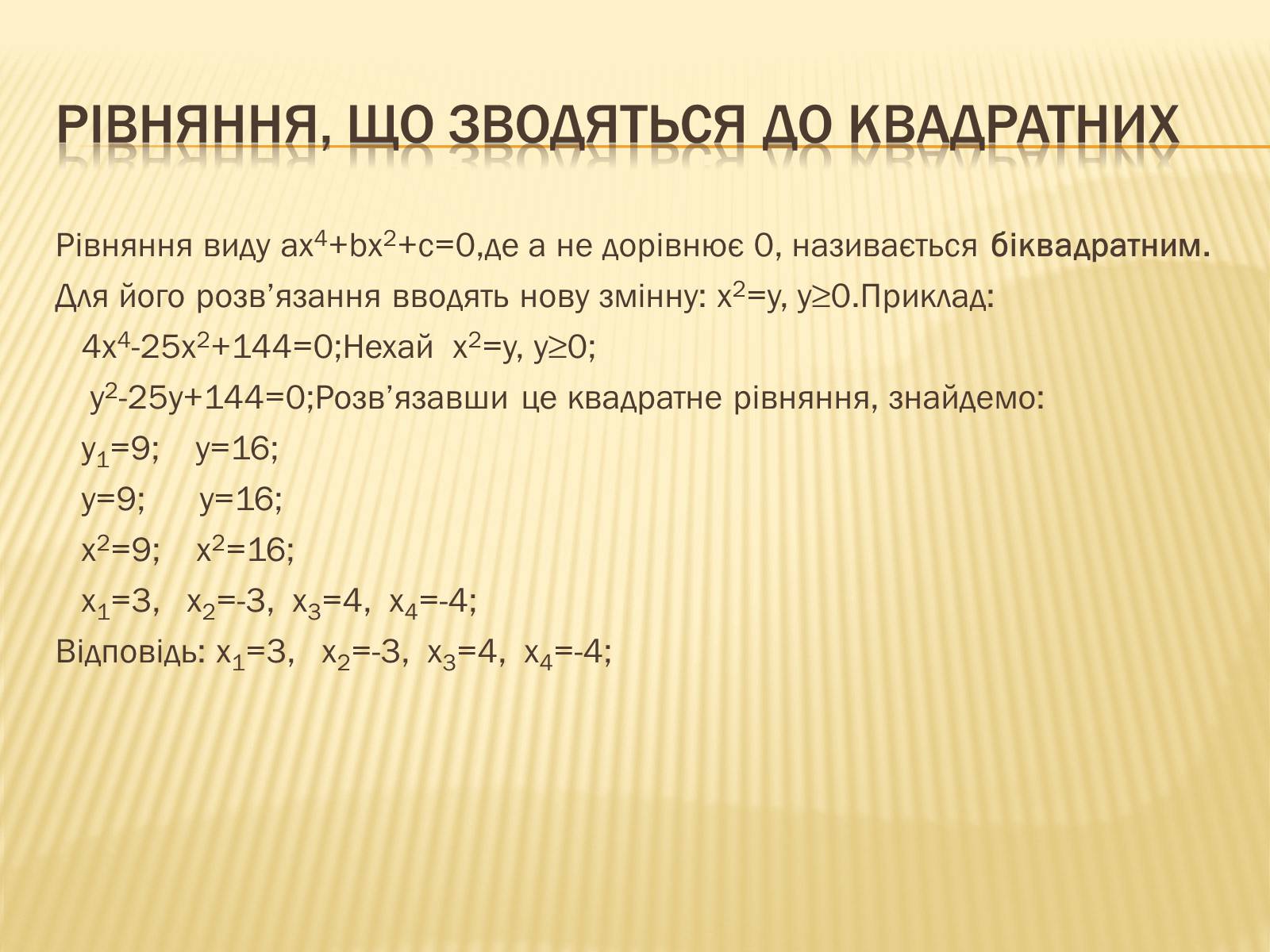Презентація на тему «Квадратичні нерівності» (варіант 1) - Слайд #10 Презентація на тему «Квадратичні нерівності» (варіант 1) - Слайд #10