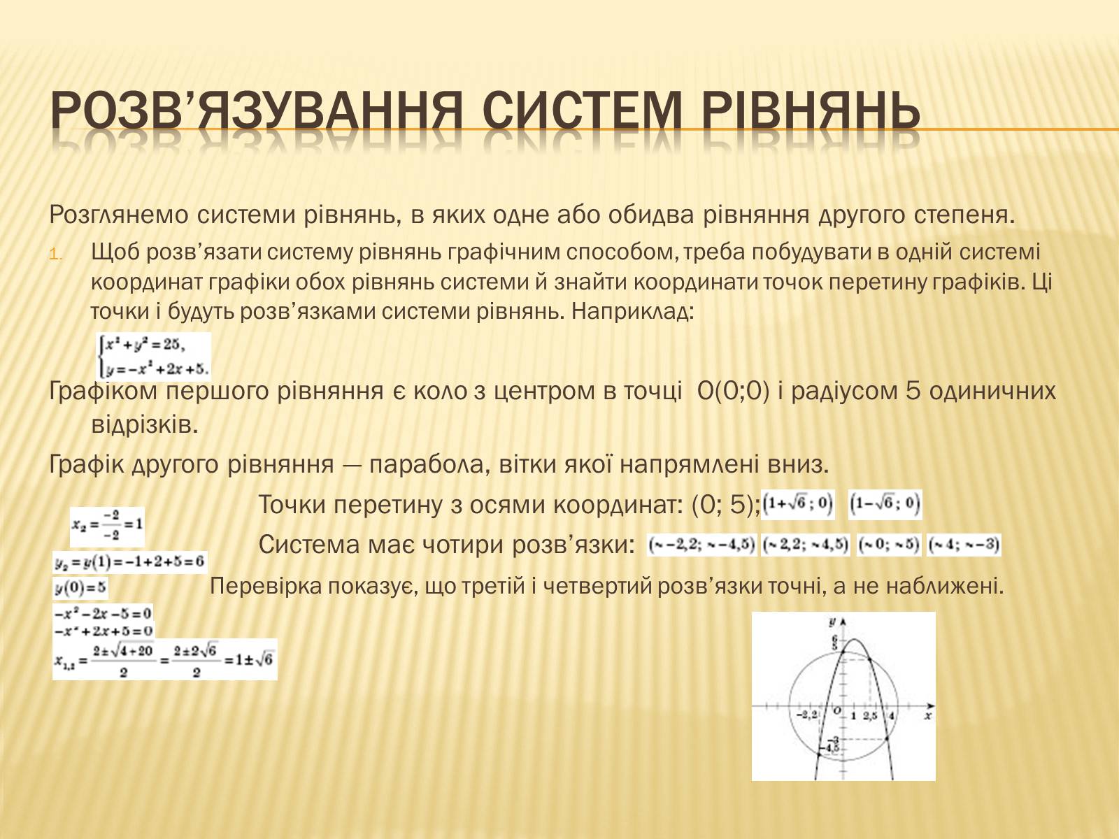 Презентація на тему «Квадратичні нерівності» (варіант 1) - Слайд #11 Презентація на тему «Квадратичні нерівності» (варіант 1) - Слайд #11