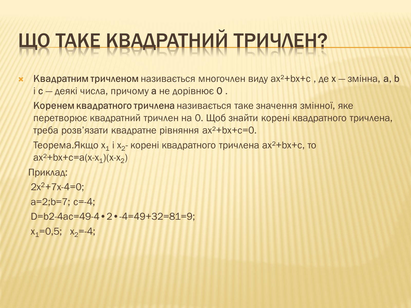 Презентація на тему «Квадратичні нерівності» (варіант 1) - Слайд #5 Презентація на тему «Квадратичні нерівності» (варіант 1) - Слайд #5