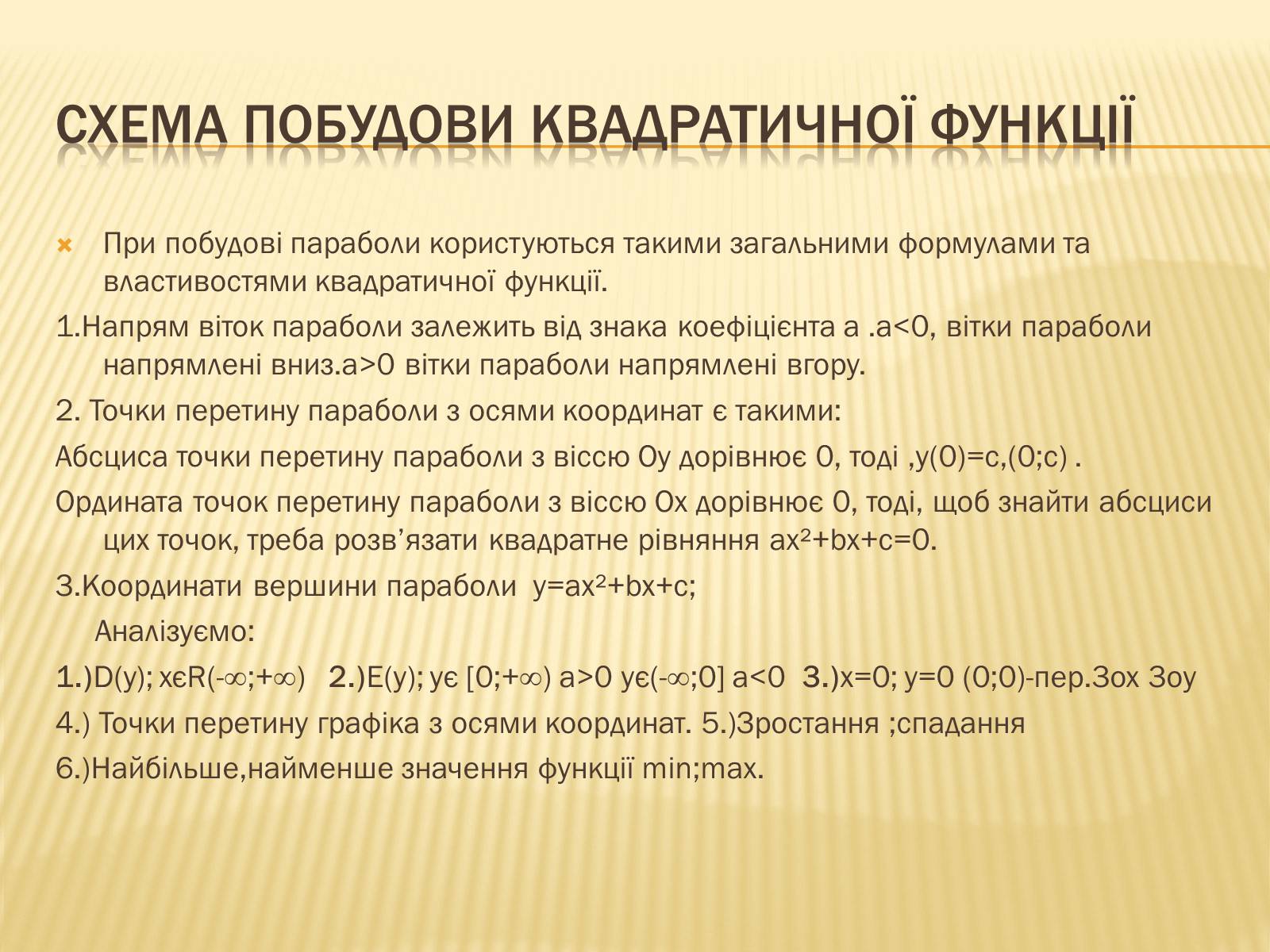 Презентація на тему «Квадратичні нерівності» (варіант 1) - Слайд #7 Презентація на тему «Квадратичні нерівності» (варіант 1) - Слайд #7