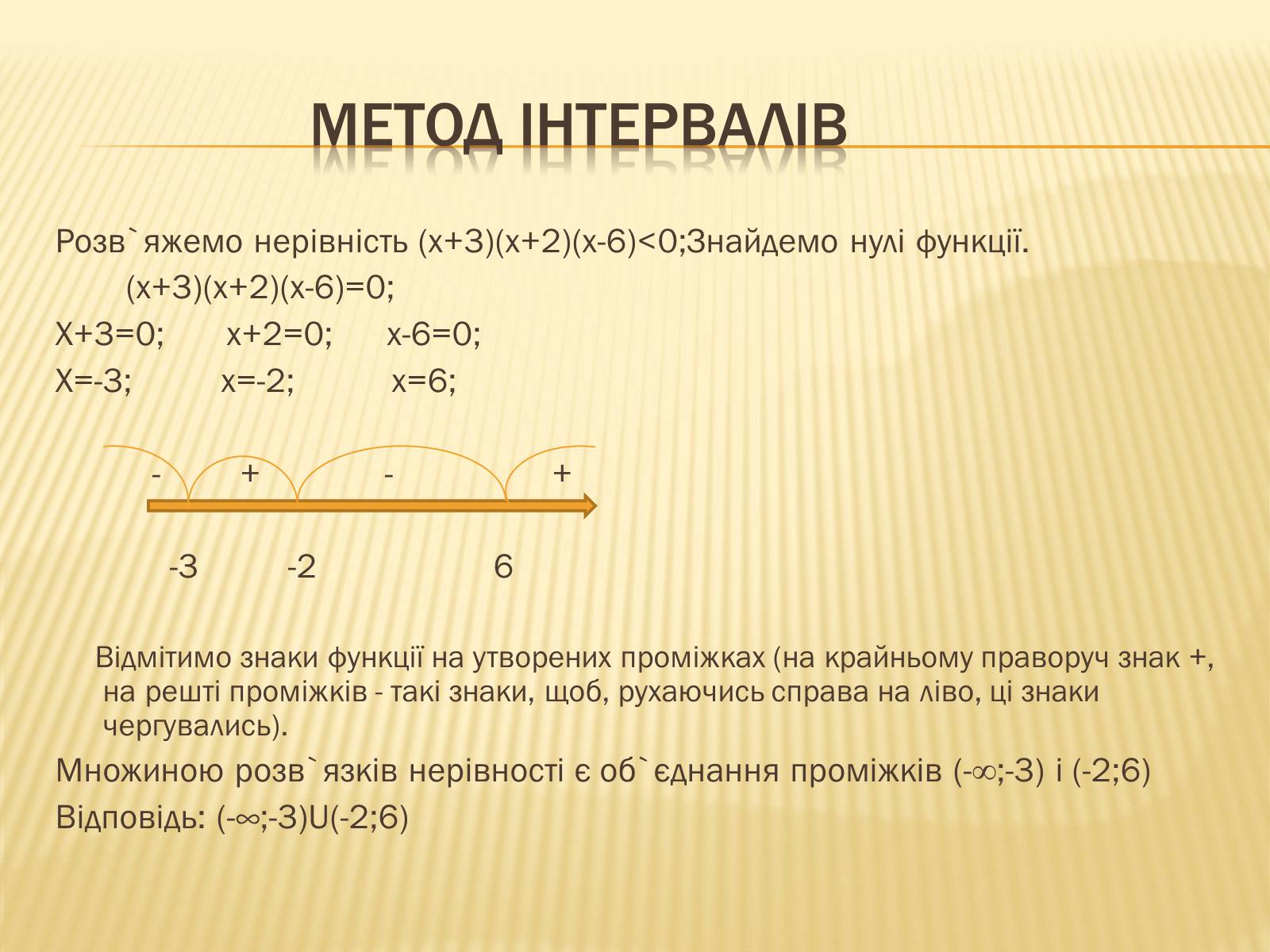 Презентація на тему «Квадратичні нерівності» (варіант 1) - Слайд #9 Презентація на тему «Квадратичні нерівності» (варіант 1) - Слайд #9
