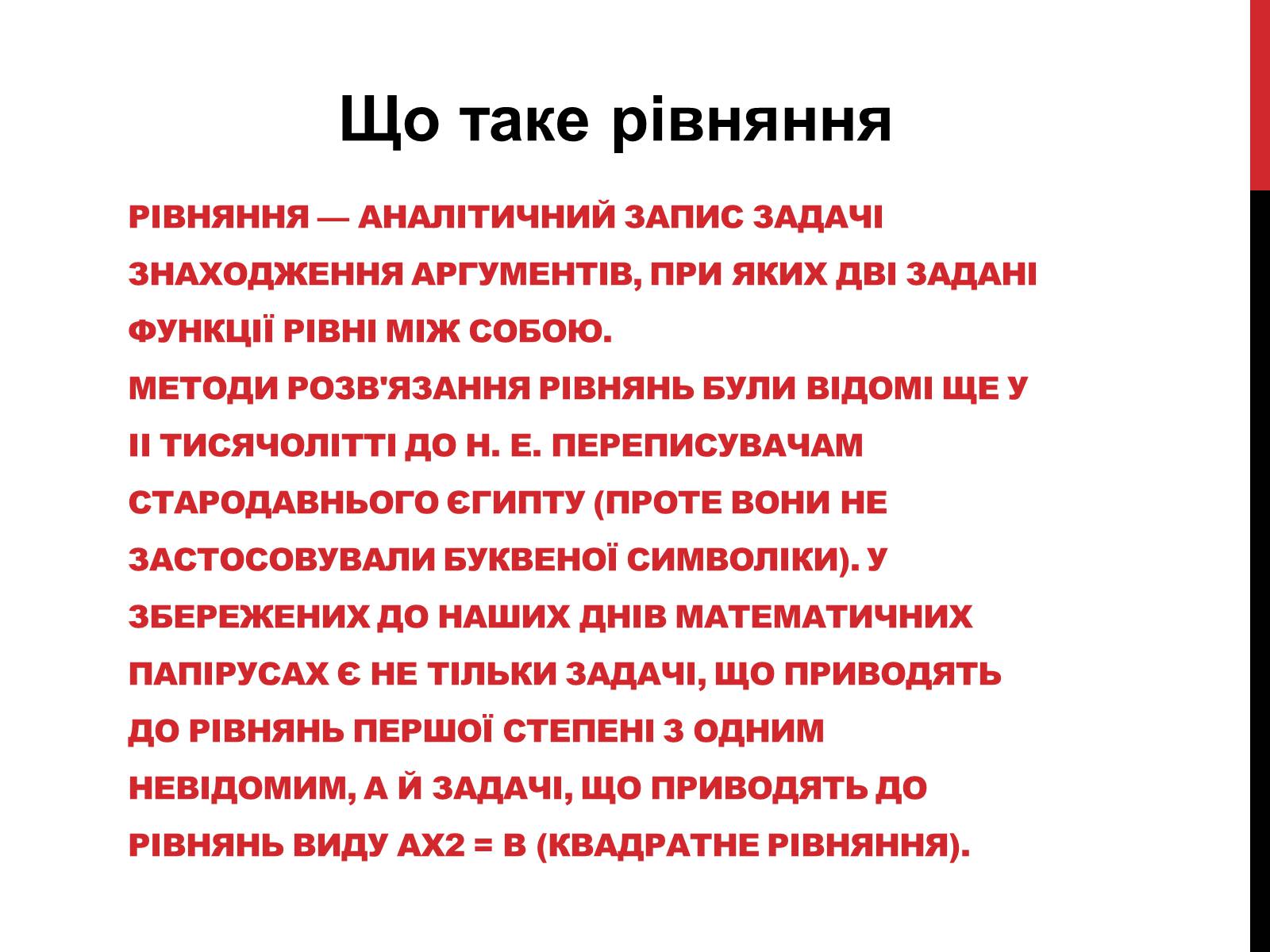 Презентація на тему «Розв’язування рівнянь з модулями» - Слайд #2 Презентація на тему «Розв’язування рівнянь з модулями» - Слайд #2