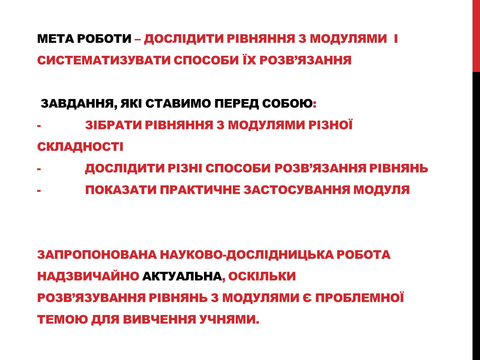 Презентація на тему «Розв’язування рівнянь з модулями» - Слайд #4 Презентація на тему «Розв’язування рівнянь з модулями» - Слайд #4