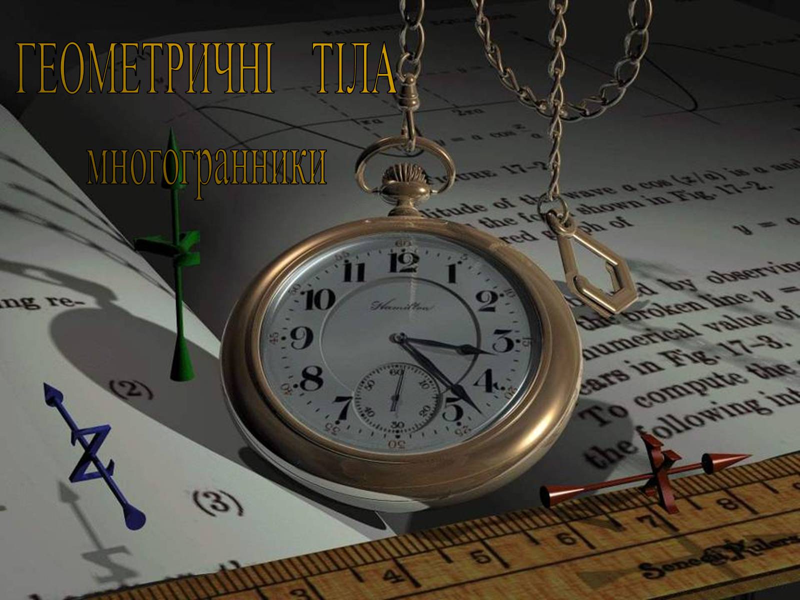 Презентація на тему «Многогранники» (варіант 1) - Слайд #1 Презентація на тему «Многогранники» (варіант 1) - Слайд #1
