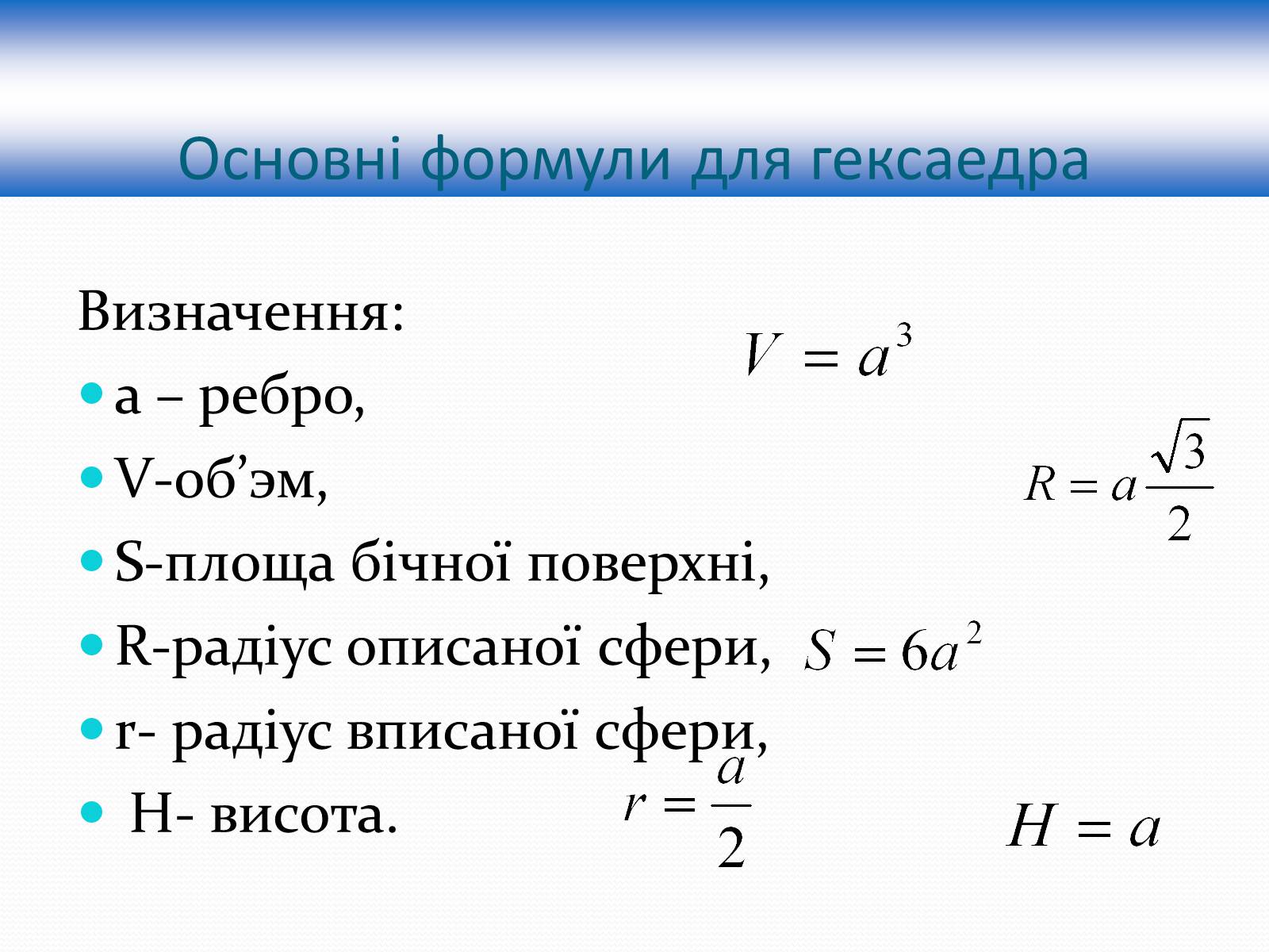 Презентація на тему «Многогранники» (варіант 1) - Слайд #15 Презентація на тему «Многогранники» (варіант 1) - Слайд #15