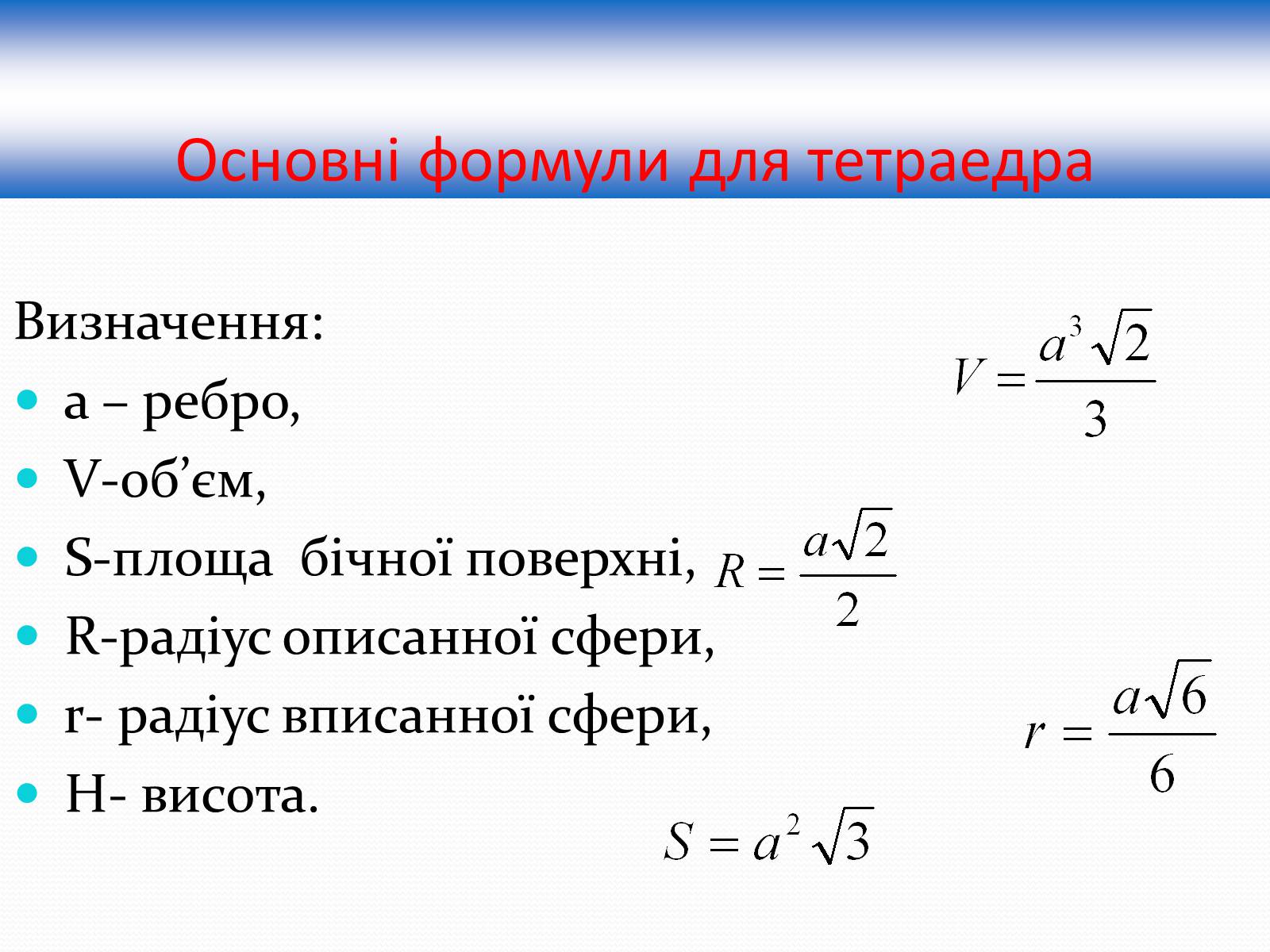 Презентація на тему «Многогранники» (варіант 1) - Слайд #17 Презентація на тему «Многогранники» (варіант 1) - Слайд #17
