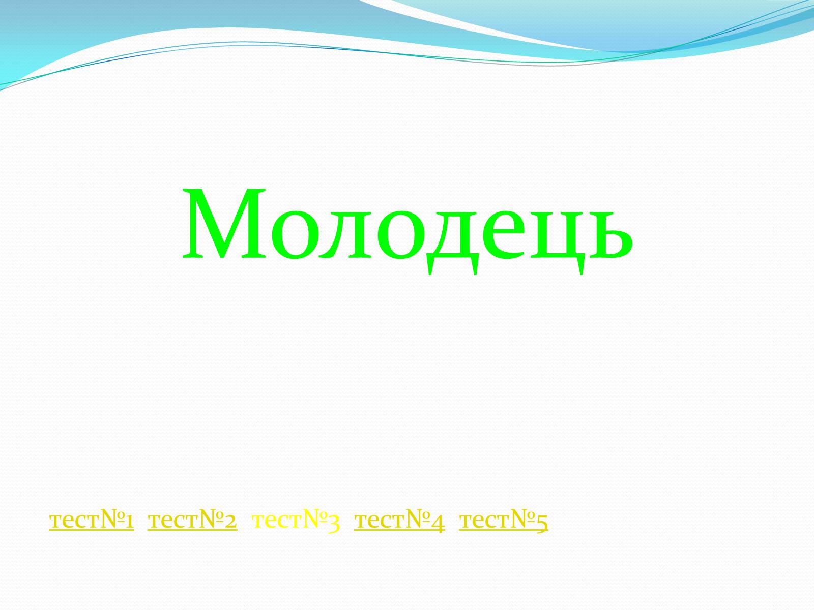 Презентація на тему «Многогранники» (варіант 1) - Слайд #25 Презентація на тему «Многогранники» (варіант 1) - Слайд #25