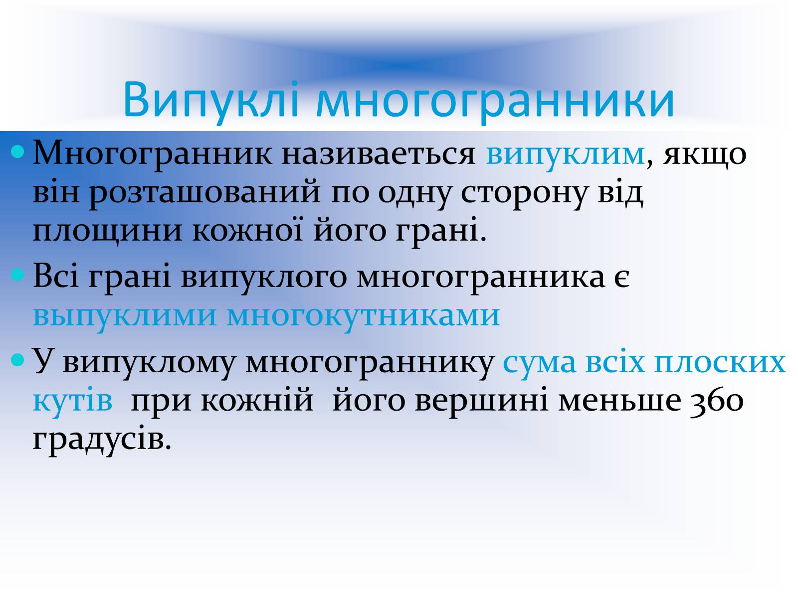 Презентація на тему «Многогранники» (варіант 1) - Слайд #5 Презентація на тему «Многогранники» (варіант 1) - Слайд #5