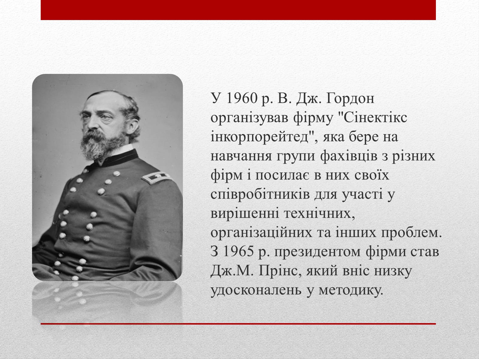 Презентація на тему «Метод «Синектика»» - Слайд #10 Презентація на тему «Метод «Синектика»» - Слайд #10