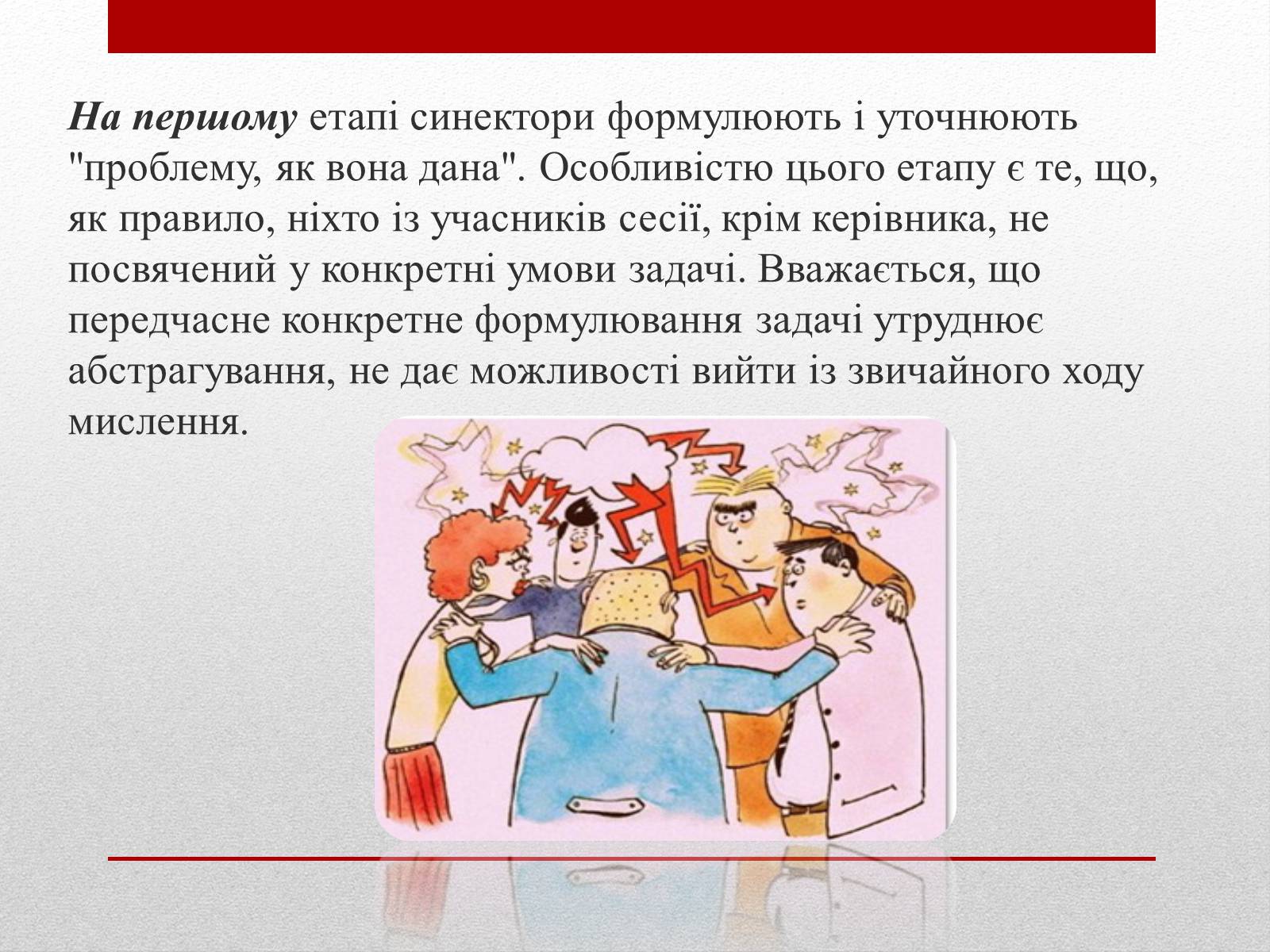Презентація на тему «Метод «Синектика»» - Слайд #14 Презентація на тему «Метод «Синектика»» - Слайд #14