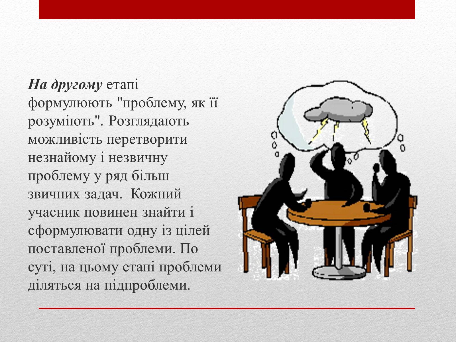 Презентація на тему «Метод «Синектика»» - Слайд #15 Презентація на тему «Метод «Синектика»» - Слайд #15