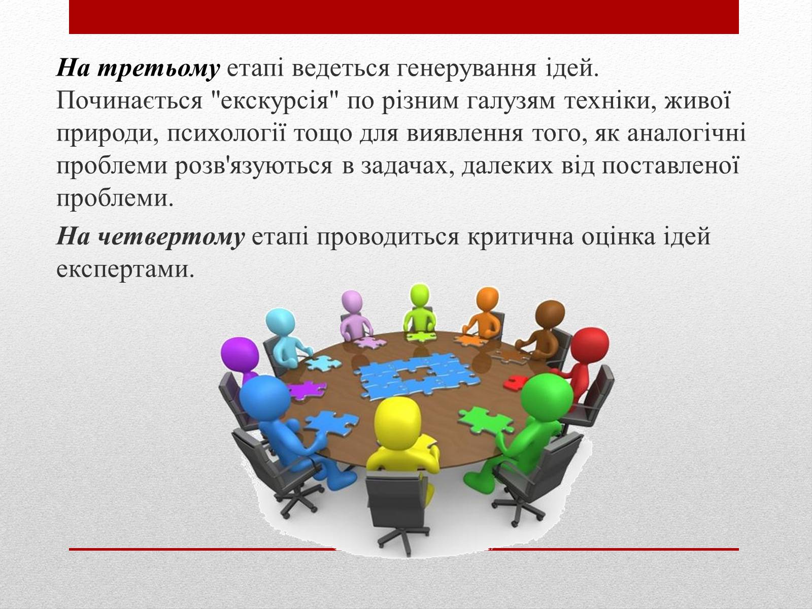 Презентація на тему «Метод «Синектика»» - Слайд #16 Презентація на тему «Метод «Синектика»» - Слайд #16