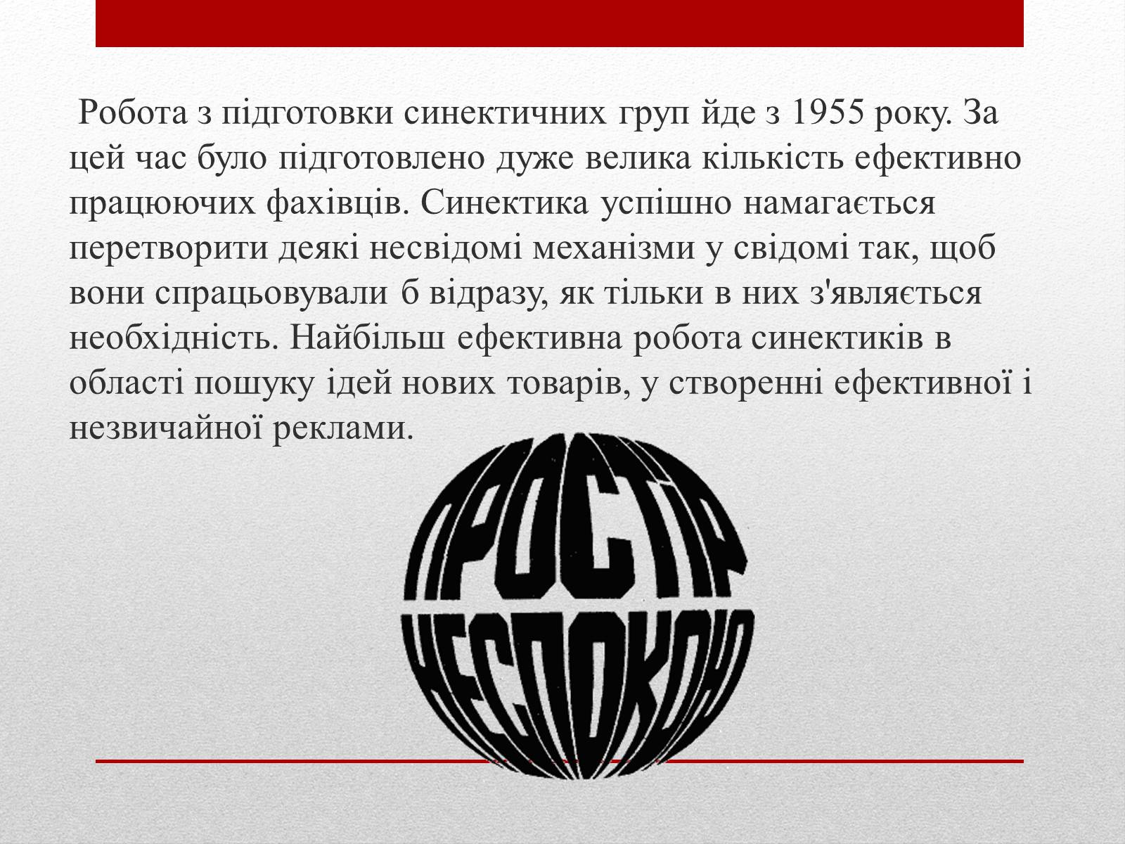 Презентація на тему «Метод «Синектика»» - Слайд #17 Презентація на тему «Метод «Синектика»» - Слайд #17