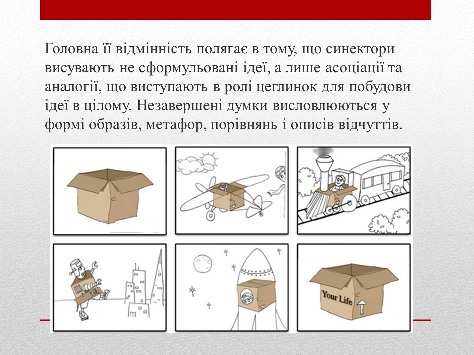 Презентація на тему «Метод «Синектика»» - Слайд #3 Презентація на тему «Метод «Синектика»» - Слайд #3