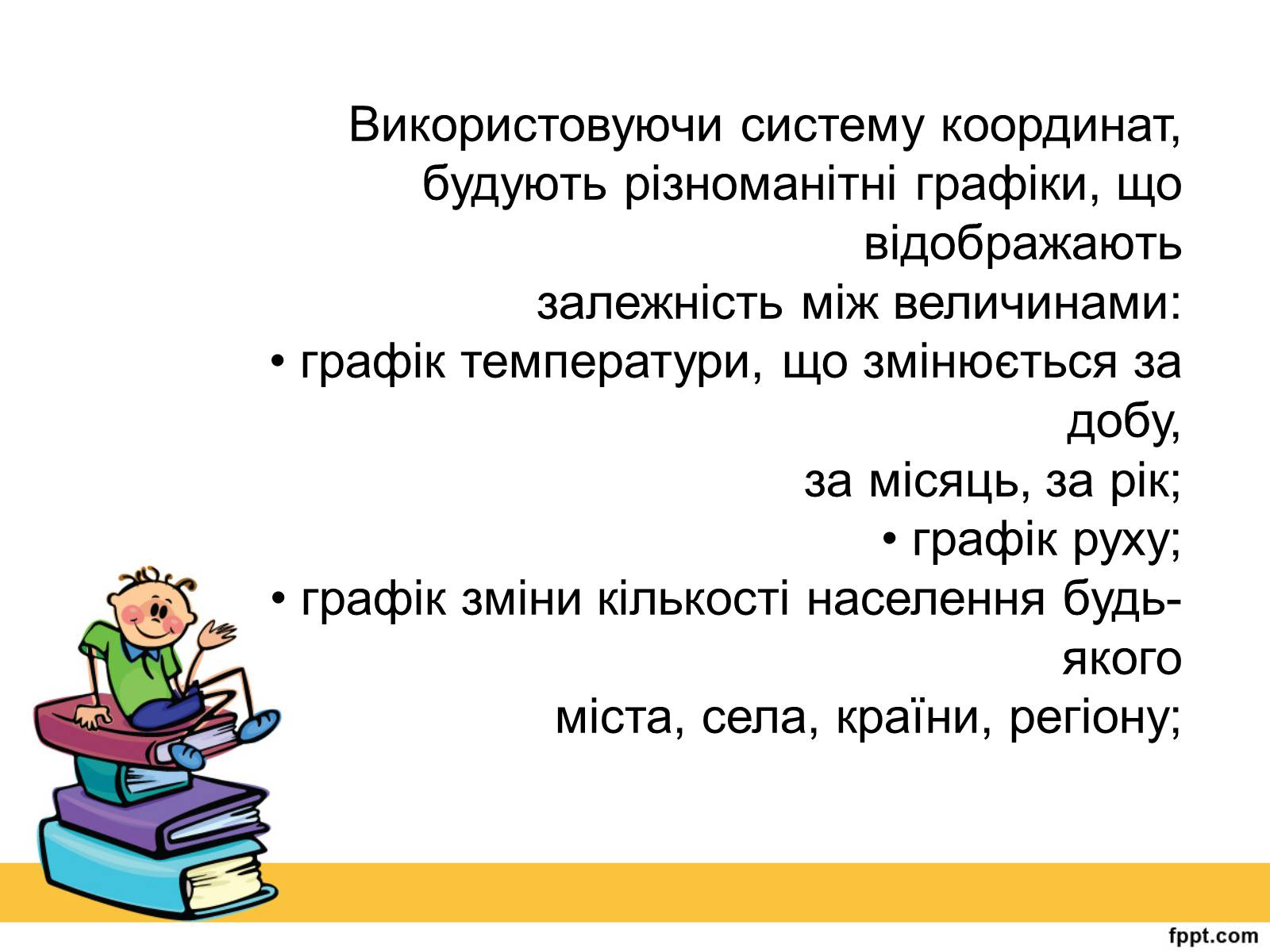 Презентація на тему «Історія виникнення прямокутної системи координат» - Слайд #13 Презентація на тему «Історія виникнення прямокутної системи координат» - Слайд #13