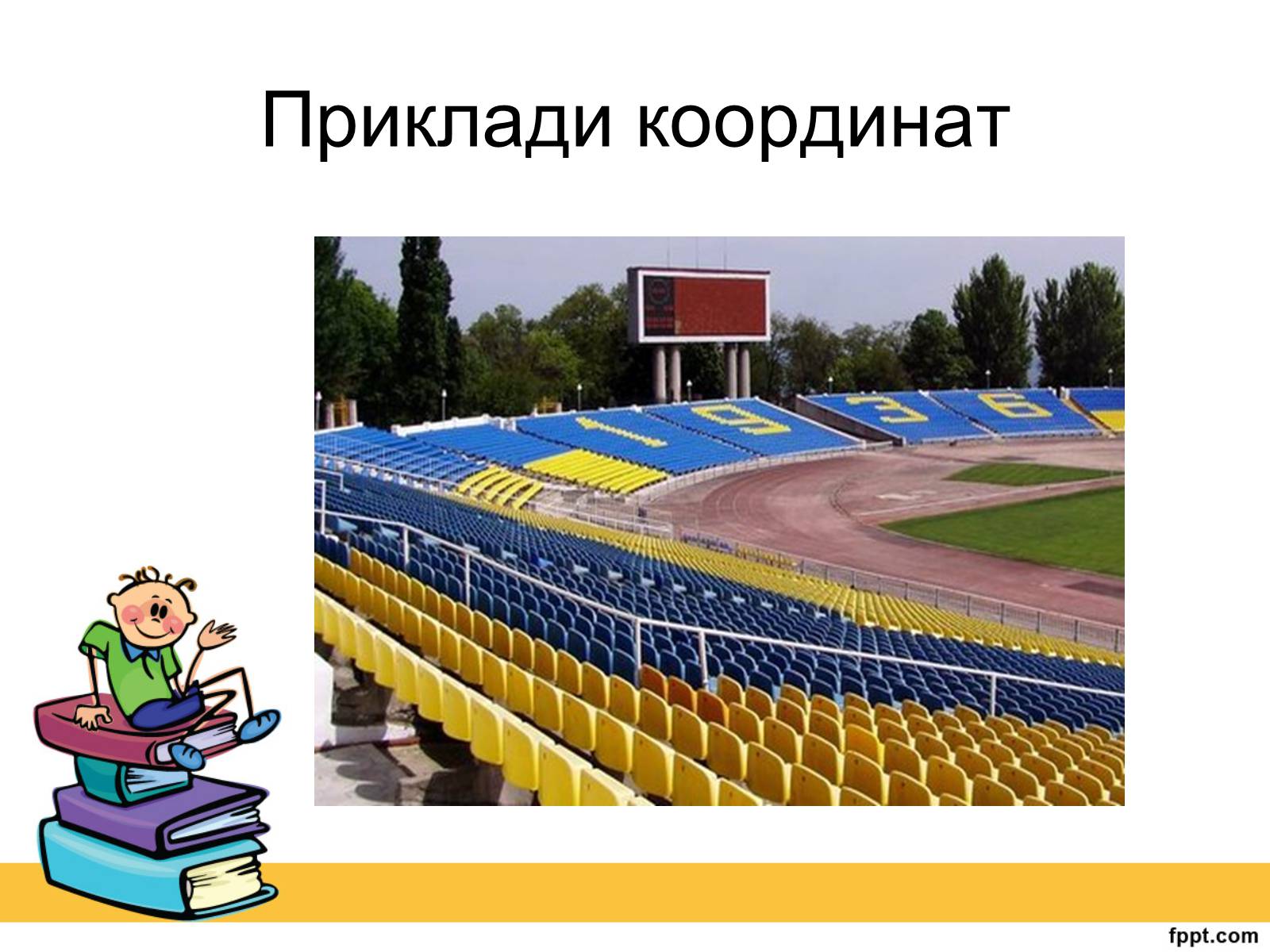 Презентація на тему «Історія виникнення прямокутної системи координат» - Слайд #15 Презентація на тему «Історія виникнення прямокутної системи координат» - Слайд #15