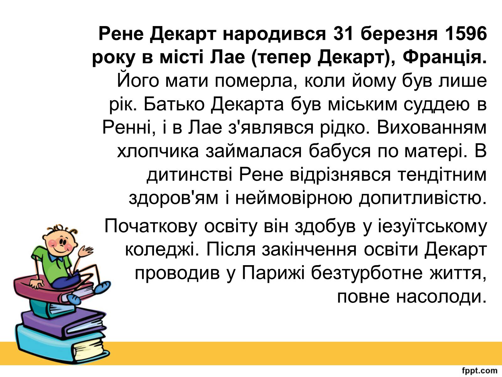 Презентація на тему «Історія виникнення прямокутної системи координат» - Слайд #5 Презентація на тему «Історія виникнення прямокутної системи координат» - Слайд #5