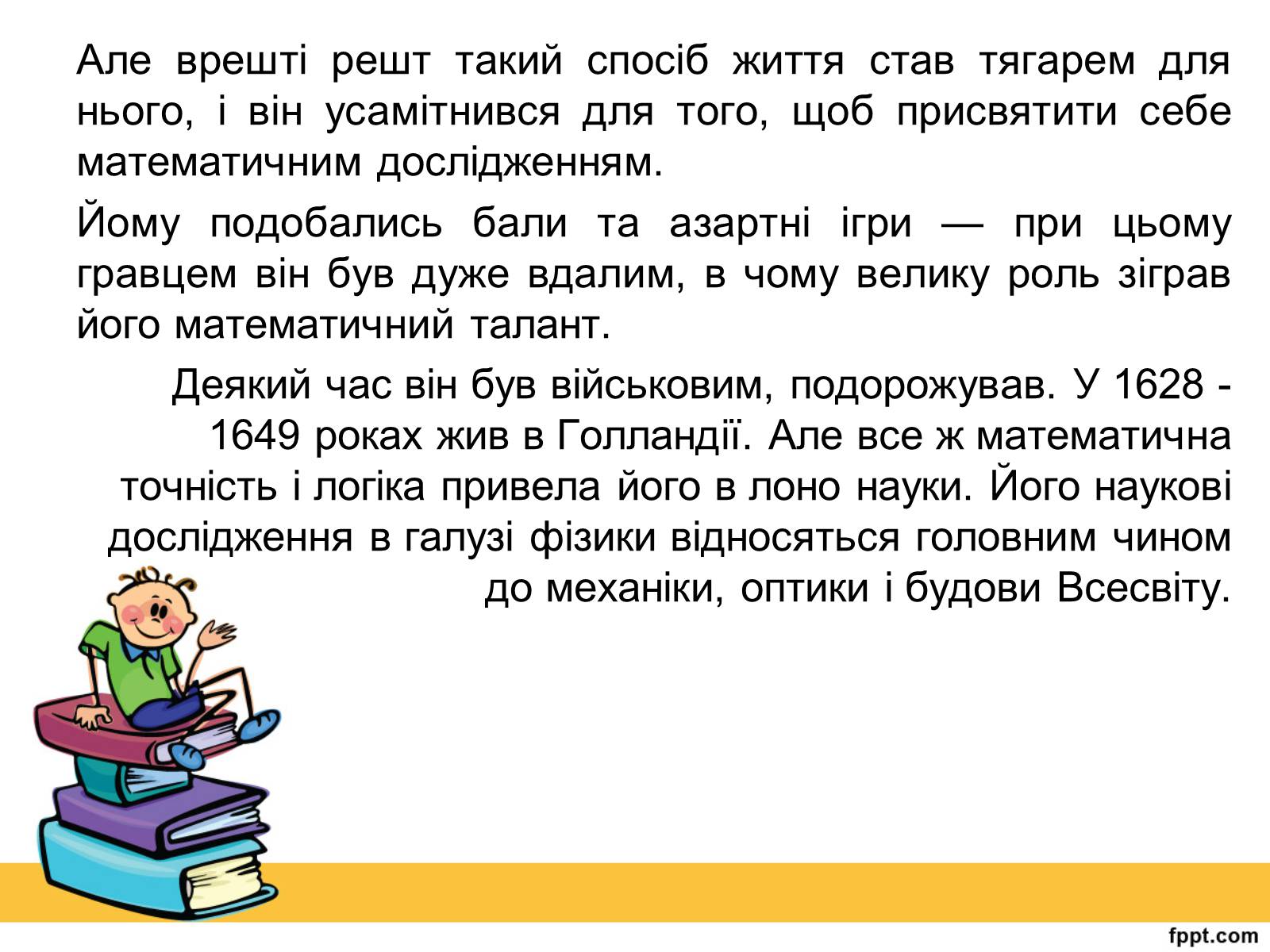 Презентація на тему «Історія виникнення прямокутної системи координат» - Слайд #6 Презентація на тему «Історія виникнення прямокутної системи координат» - Слайд #6