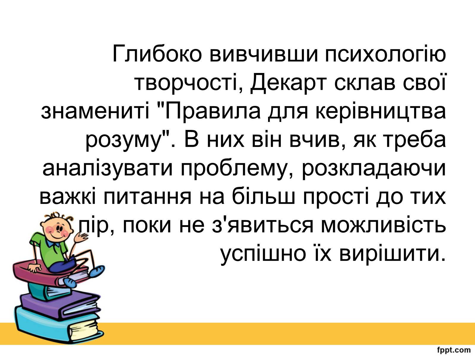 Презентація на тему «Історія виникнення прямокутної системи координат» - Слайд #7 Презентація на тему «Історія виникнення прямокутної системи координат» - Слайд #7