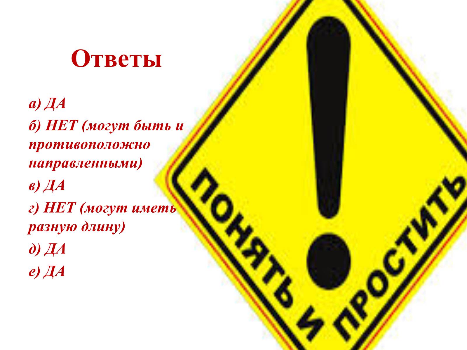 Презентація на тему «Компланарные векторы» - Слайд #14 Презентація на тему «Компланарные векторы» - Слайд #14
