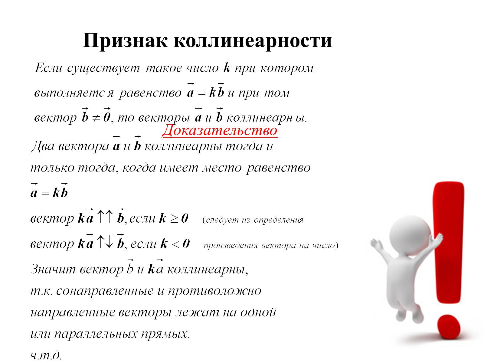 Презентація на тему «Компланарные векторы» - Слайд #6 Презентація на тему «Компланарные векторы» - Слайд #6