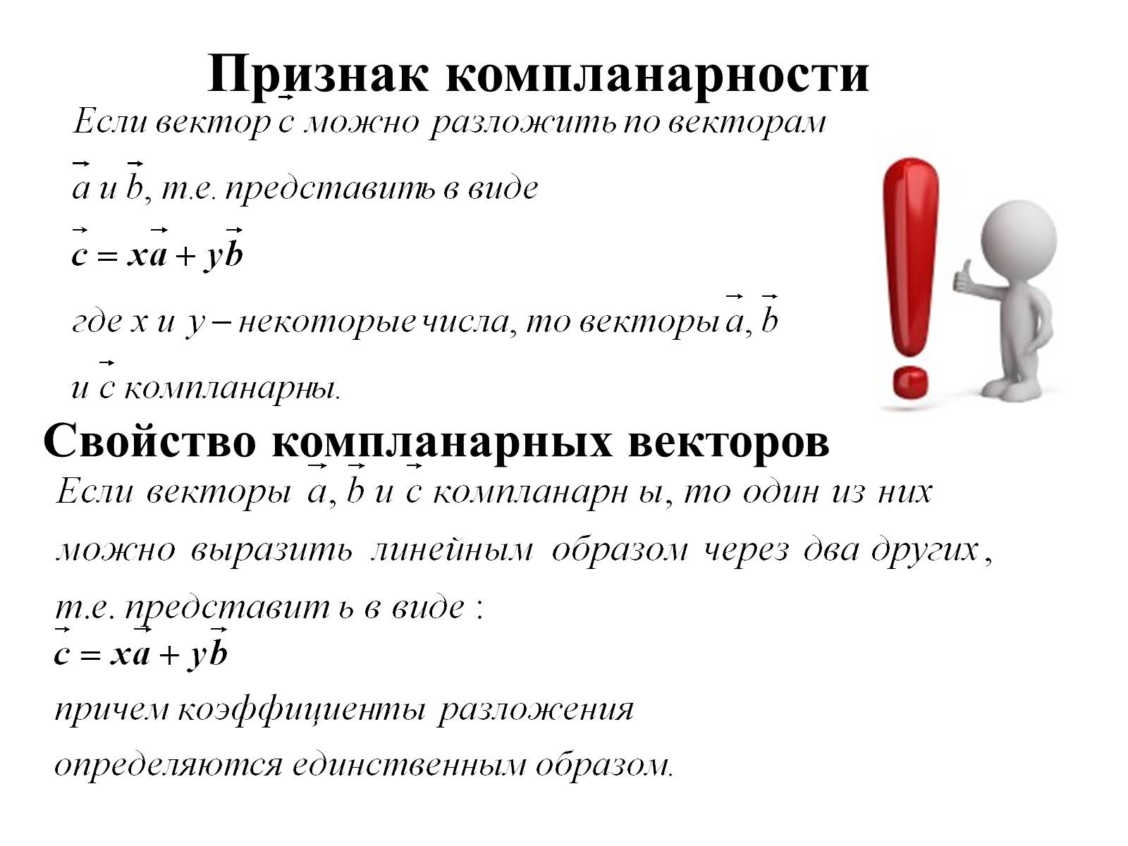 Презентація на тему «Компланарные векторы» - Слайд #9 Презентація на тему «Компланарные векторы» - Слайд #9