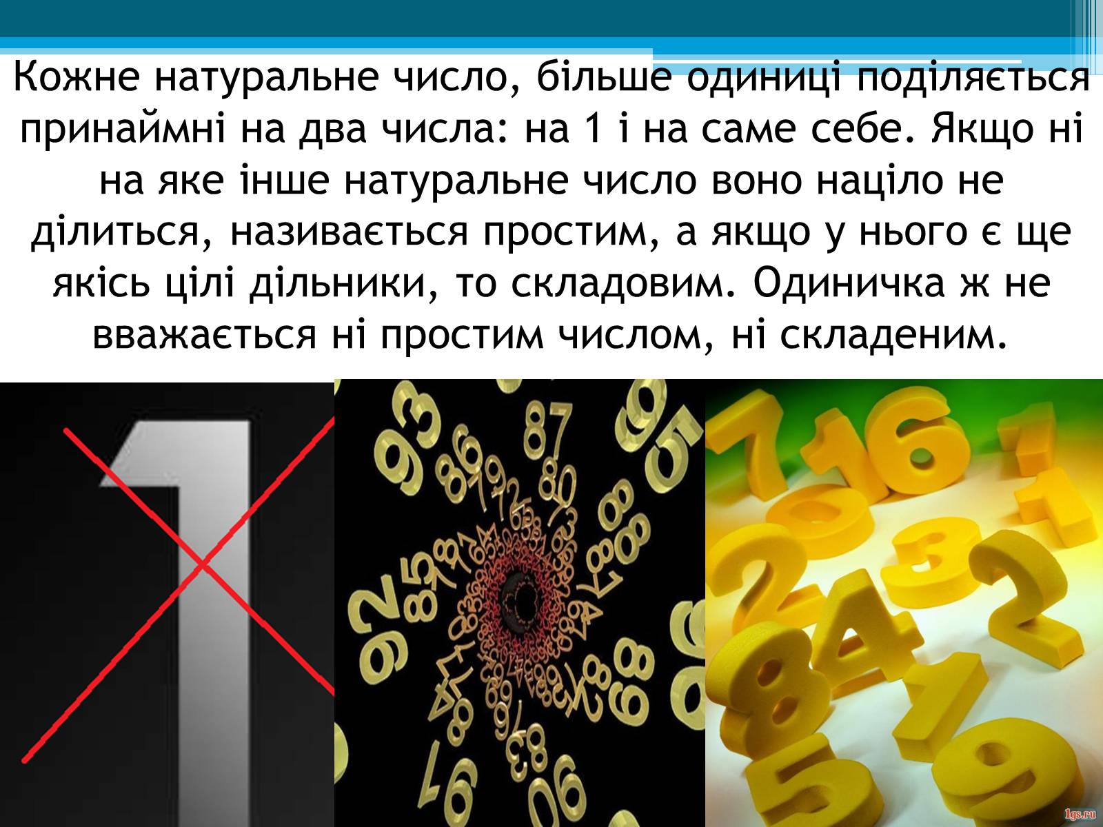 Презентація на тему «Прості числа» - Слайд #4 Презентація на тему «Прості числа» - Слайд #4