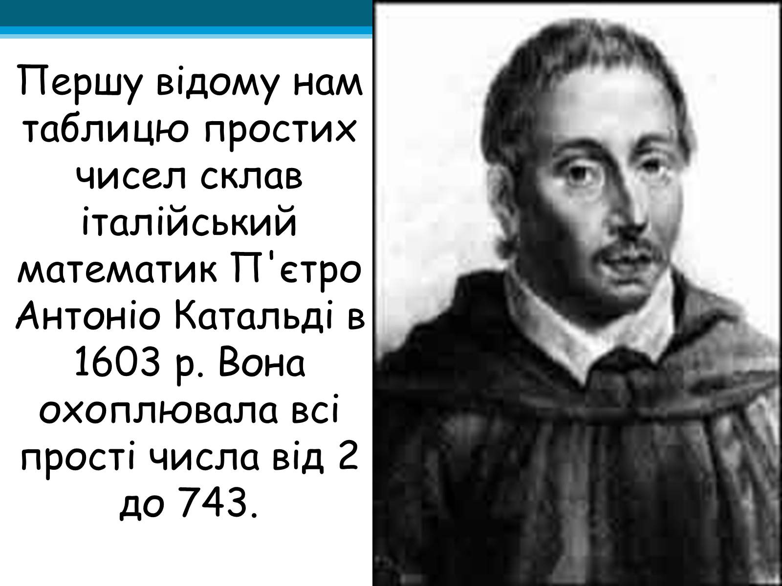 Презентація на тему «Прості числа» - Слайд #9 Презентація на тему «Прості числа» - Слайд #9