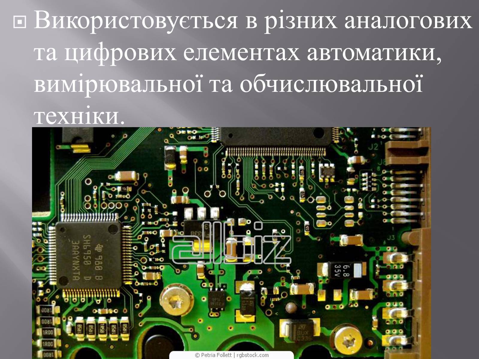 Презентація на тему «Інтегральні мікросхеми» - Слайд #14 Презентація на тему «Інтегральні мікросхеми» - Слайд #14