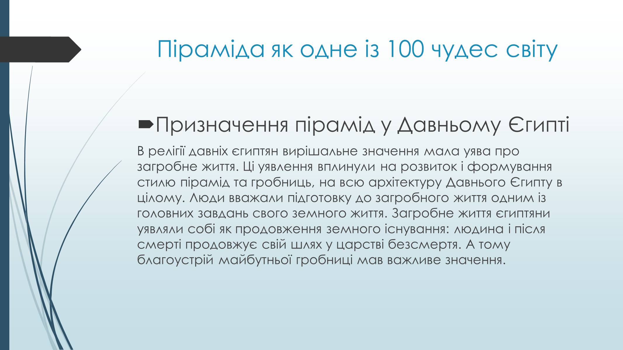 Презентація на тему «Піраміда» (варіант 3) - Слайд #4 Презентація на тему «Піраміда» (варіант 3) - Слайд #4