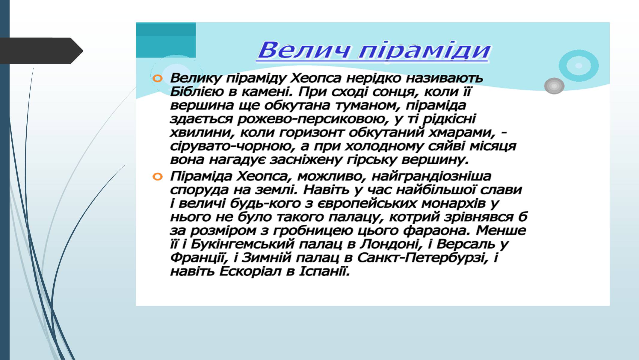 Презентація на тему «Піраміда» (варіант 3) - Слайд #6 Презентація на тему «Піраміда» (варіант 3) - Слайд #6