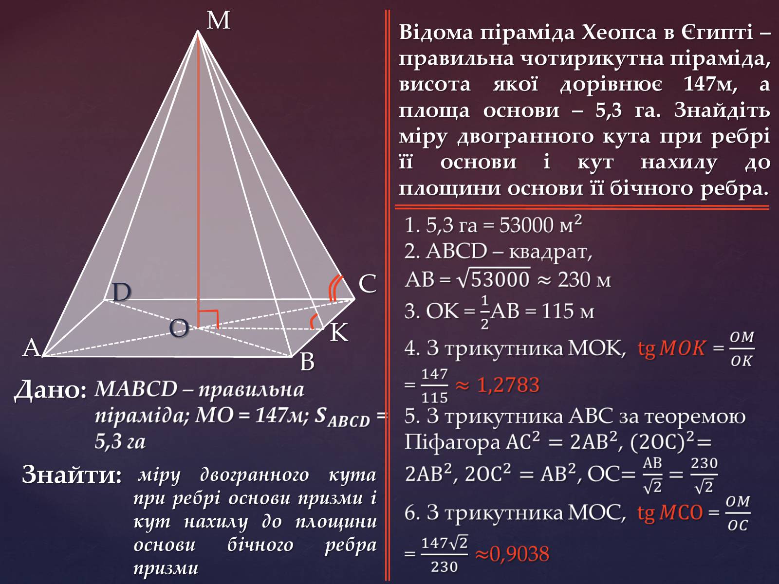 Презентація на тему «Правильна піраміда» - Слайд #14 Презентація на тему «Правильна піраміда» - Слайд #14