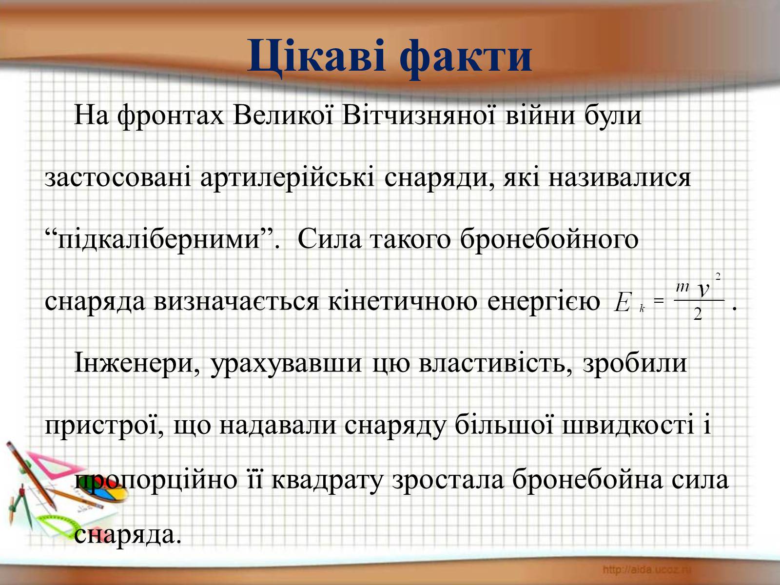 Презентація на тему «Функція у = х^2» - Слайд #21 Презентація на тему «Функція у = х^2» - Слайд #21