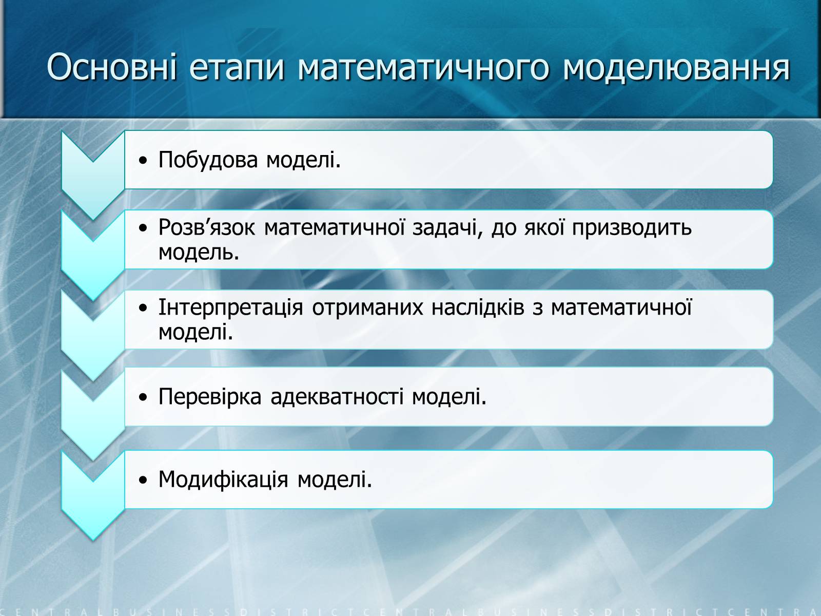 Презентація на тему «Математичне моделювання» (варіант 2) - Слайд #11 Презентація на тему «Математичне моделювання» (варіант 2) - Слайд #11