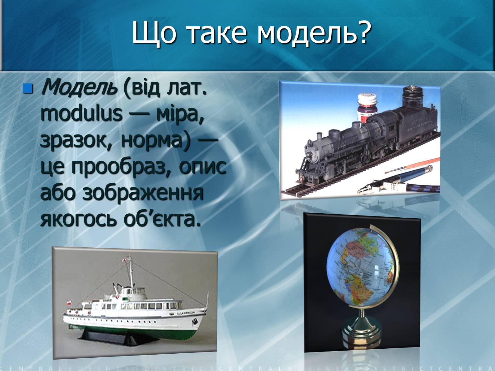 Презентація на тему «Математичне моделювання» (варіант 2) - Слайд #2 Презентація на тему «Математичне моделювання» (варіант 2) - Слайд #2