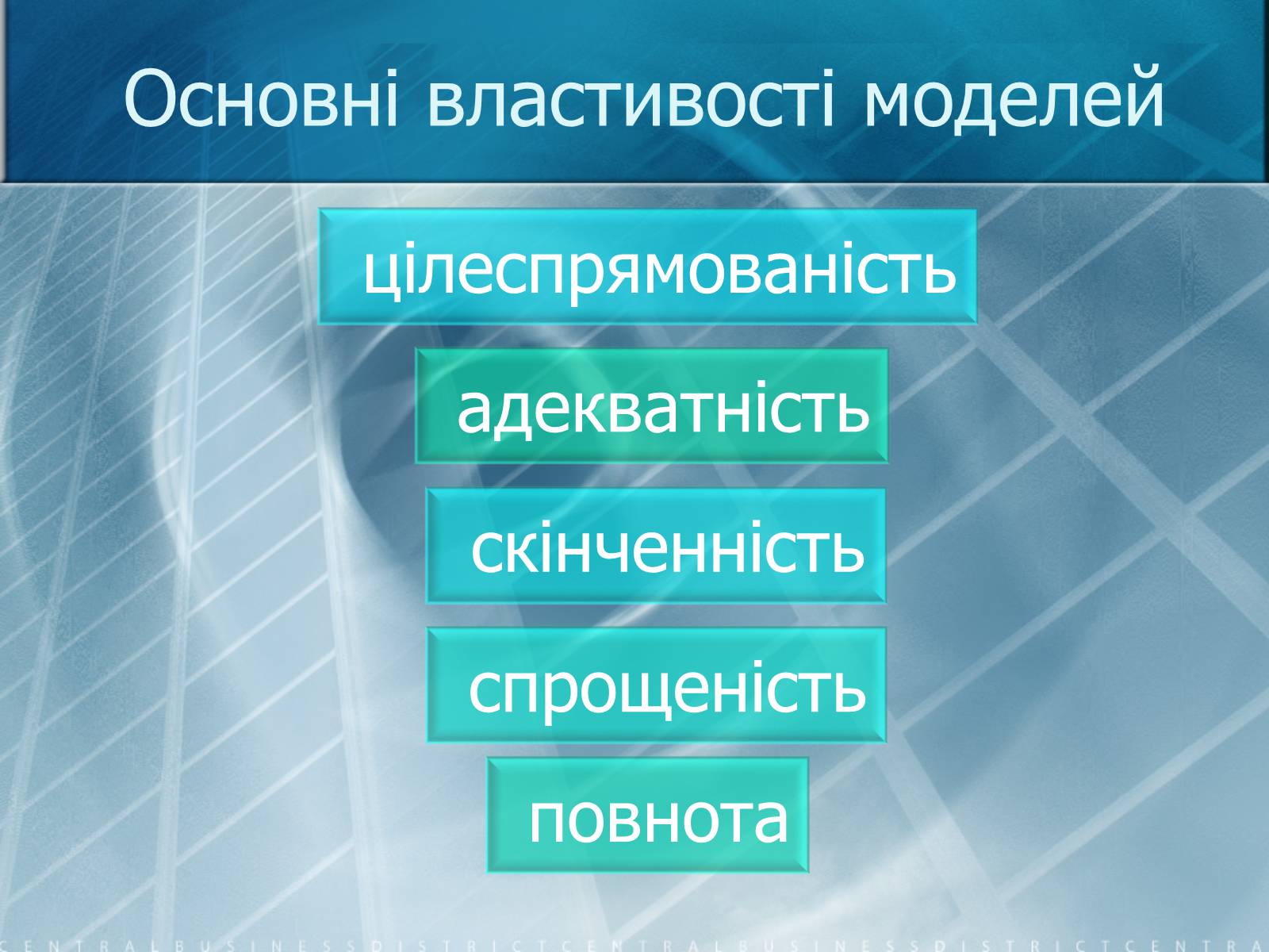 Презентація на тему «Математичне моделювання» (варіант 2) - Слайд #3 Презентація на тему «Математичне моделювання» (варіант 2) - Слайд #3