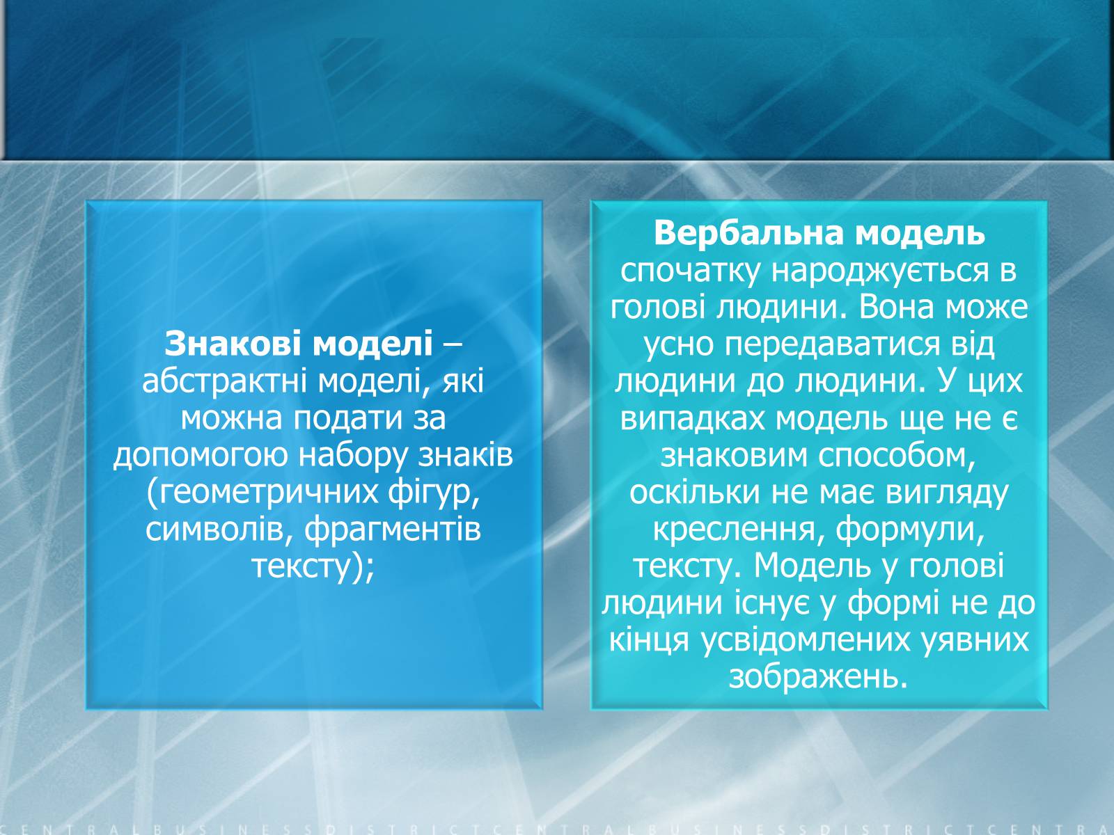 Презентація на тему «Математичне моделювання» (варіант 2) - Слайд #5 Презентація на тему «Математичне моделювання» (варіант 2) - Слайд #5