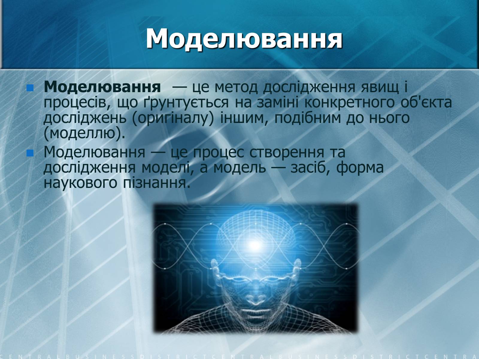 Презентація на тему «Математичне моделювання» (варіант 2) - Слайд #6 Презентація на тему «Математичне моделювання» (варіант 2) - Слайд #6