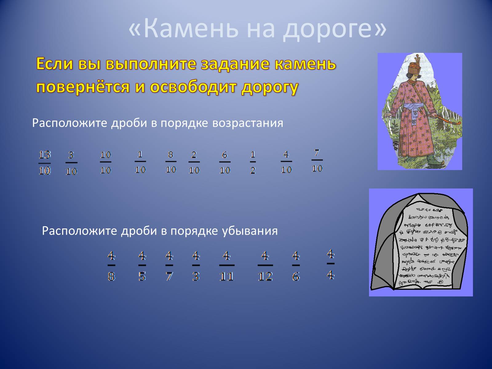 Презентація на тему «Обыкновенные дроби» - Слайд #8 Презентація на тему «Обыкновенные дроби» - Слайд #8