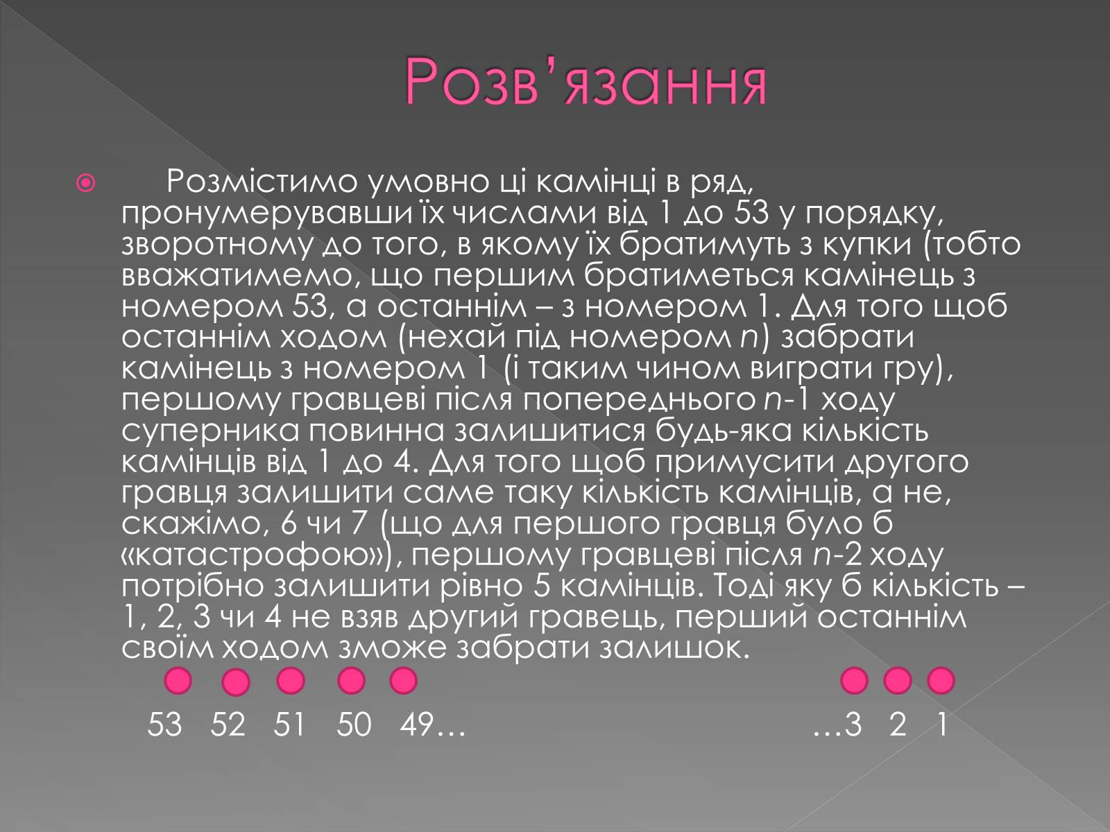 Презентація на тему «Теорія Ігор» - Слайд #10 Презентація на тему «Теорія Ігор» - Слайд #10