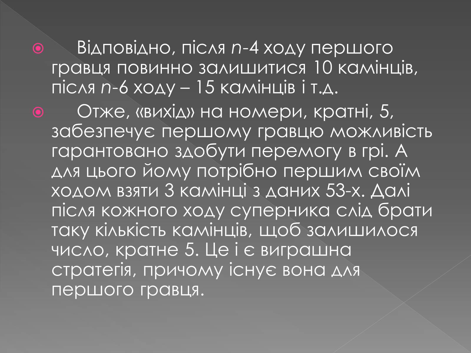 Презентація на тему «Теорія Ігор» - Слайд #11 Презентація на тему «Теорія Ігор» - Слайд #11