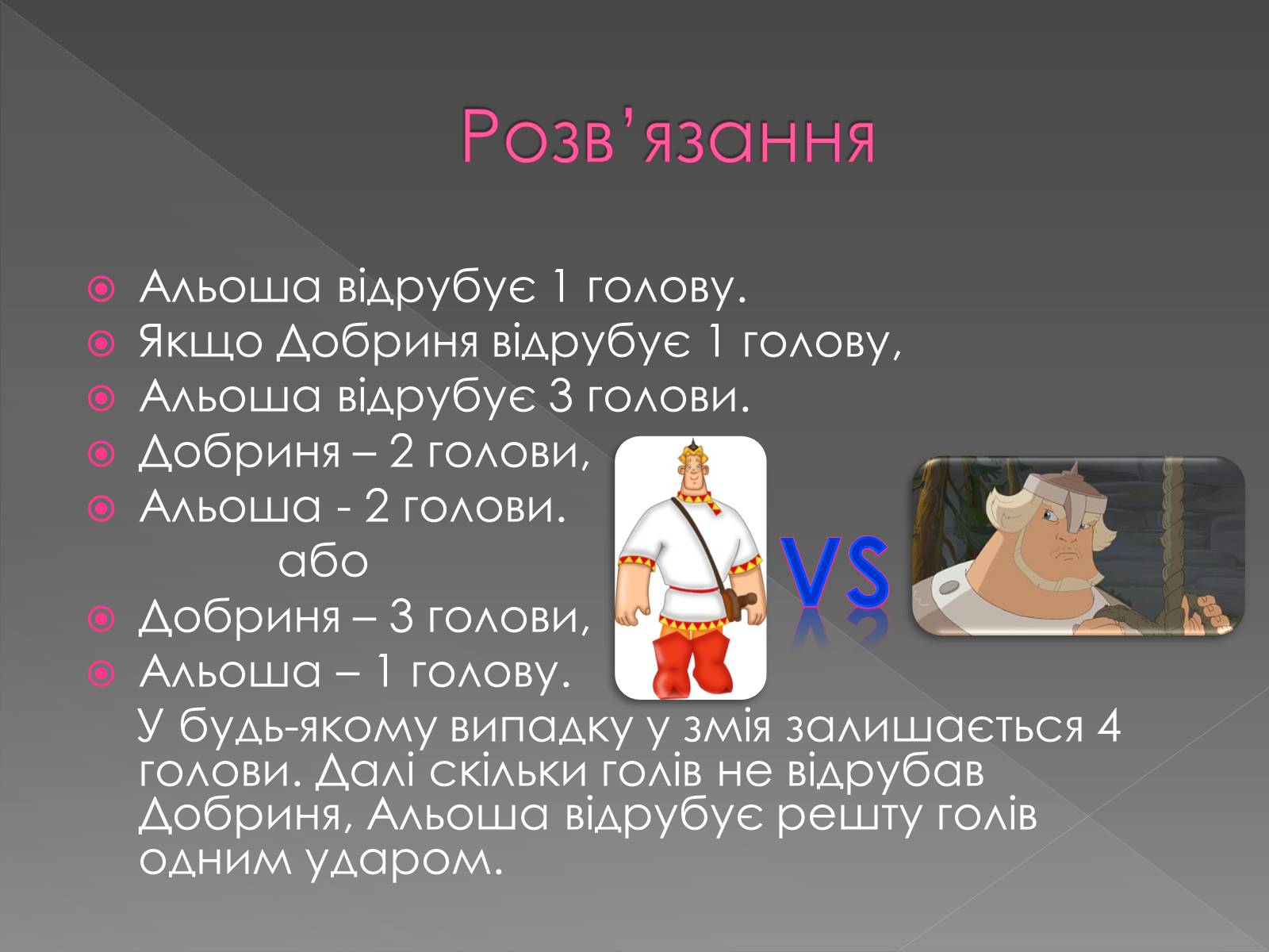 Презентація на тему «Теорія Ігор» - Слайд #13 Презентація на тему «Теорія Ігор» - Слайд #13
