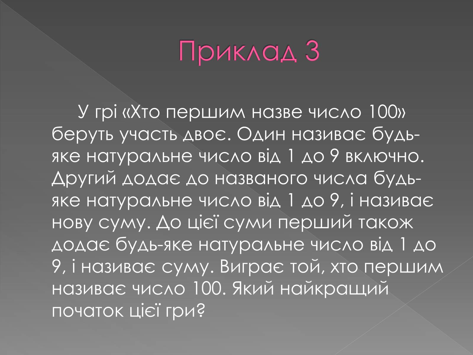 Презентація на тему «Теорія Ігор» - Слайд #14 Презентація на тему «Теорія Ігор» - Слайд #14