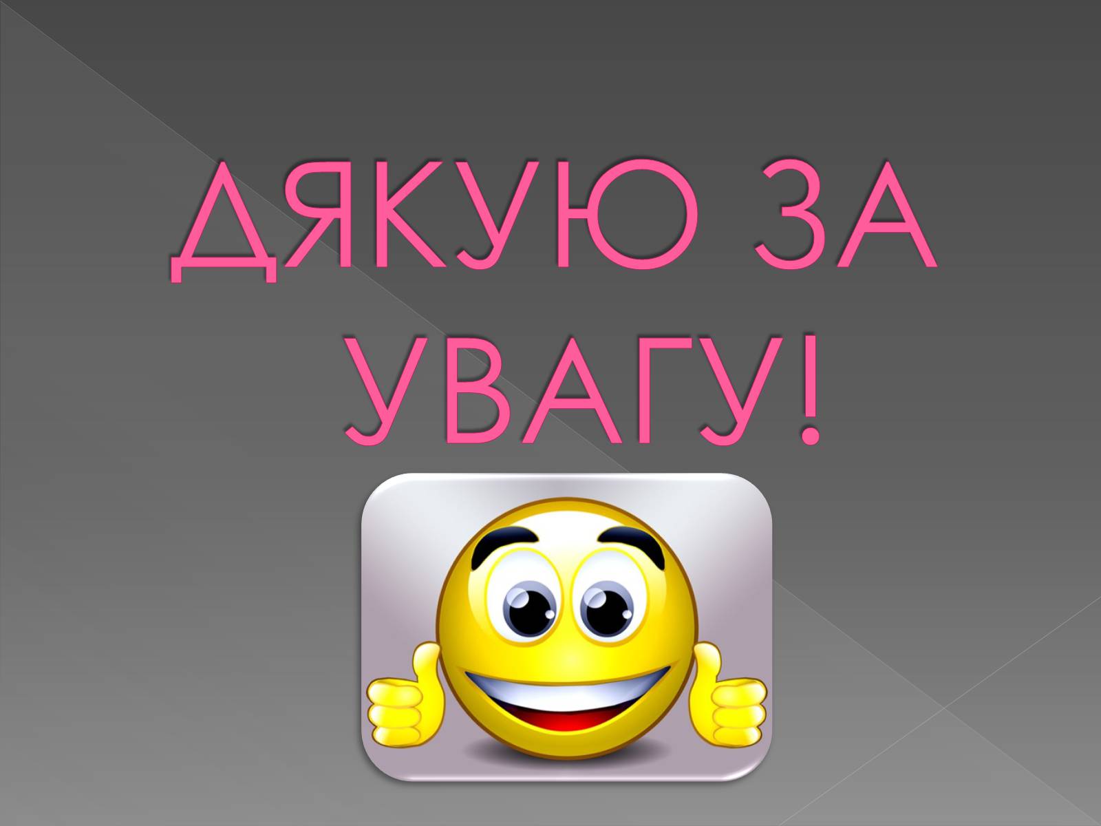 Презентація на тему «Теорія Ігор» - Слайд #17 Презентація на тему «Теорія Ігор» - Слайд #17