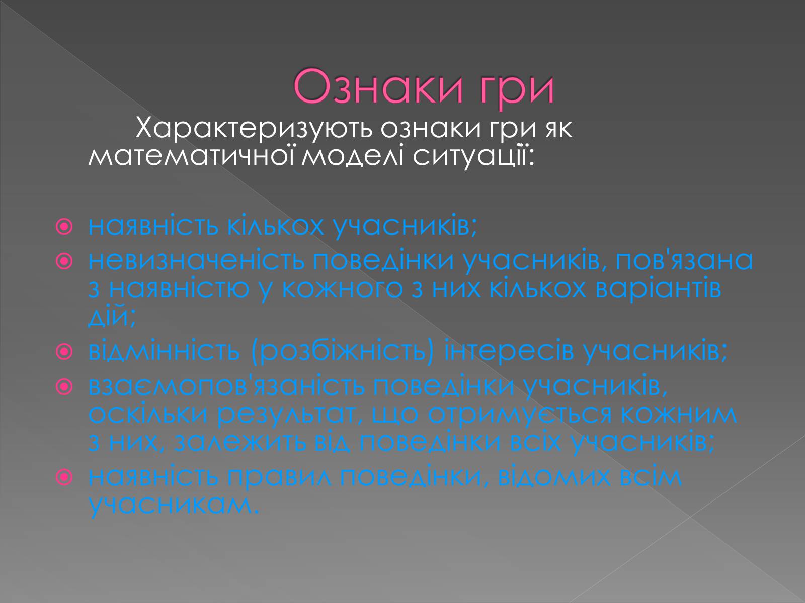 Презентація на тему «Теорія Ігор» - Слайд #5 Презентація на тему «Теорія Ігор» - Слайд #5