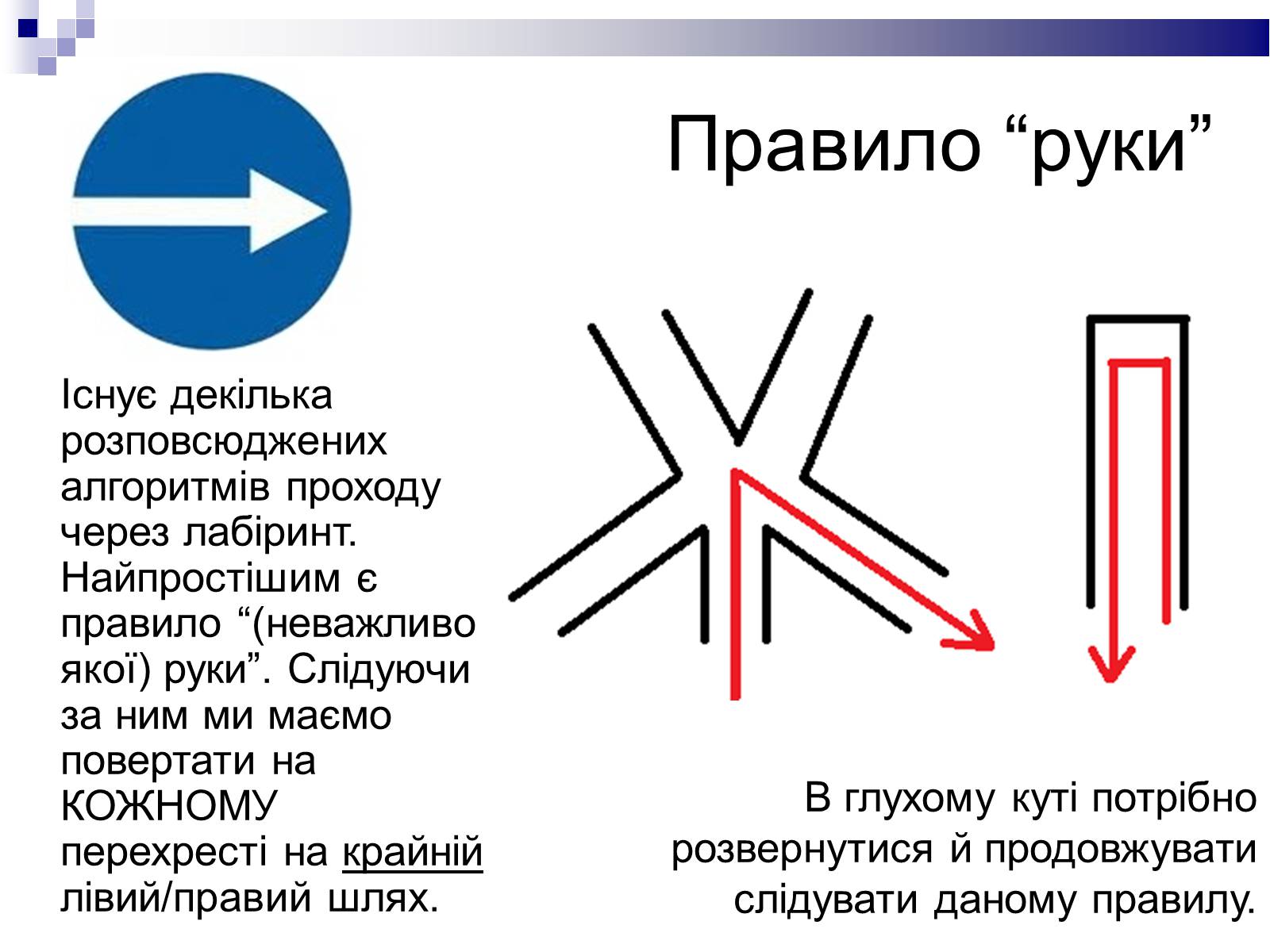 Презентація на тему «Лабіринти» - Слайд #8 Презентація на тему «Лабіринти» - Слайд #8