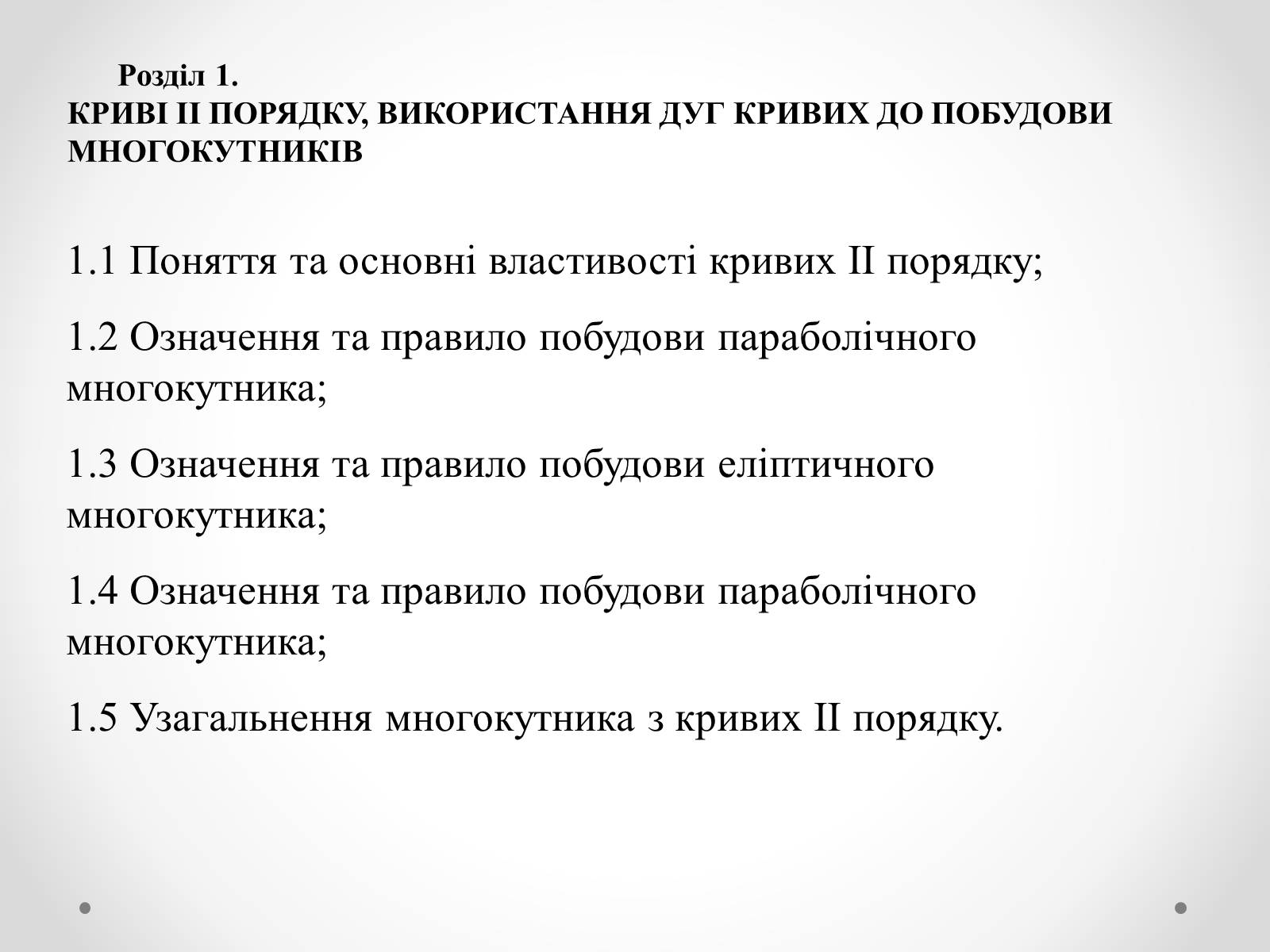 Презентація на тему «Нові види чотирикутників та їх властивості» - Слайд #3 Презентація на тему «Нові види чотирикутників та їх властивості» - Слайд #3